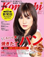 月刊新潟Komachi 6月号 2013 表紙