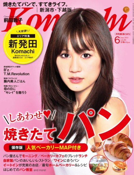 月刊新潟Komachi 6月号 2013 (発売日2013年04月25日) 表紙