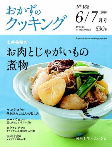 おかずのクッキング No.168 (発売日2010年05月21日) | 雑誌/定期