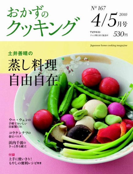 おかずのクッキング No.167 (発売日2010年03月20日) 表紙