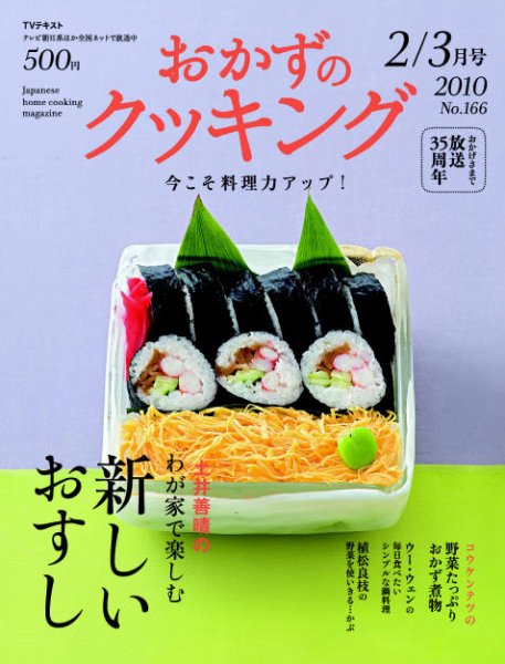 おかずのクッキング No.166 (発売日2010年01月21日) 表紙