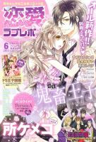 恋愛Revolution 6月号 (発売日2013年04月30日) 表紙