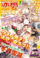 恋愛Revolution 8月号 (発売日2013年06月30日) | 雑誌/定期購読の予約