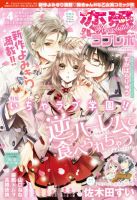 恋愛Revolution 4月号 (発売日2013年02月28日) 表紙