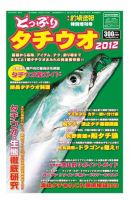 釣場速報　増刊号 どっぷりタチウオ2012 (発売日2012年10月04日) 表紙