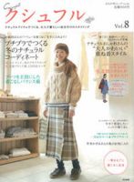 クシュフル vol.8 (発売日2010年11月01日) 表紙