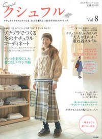 クシュフル vol.8 (発売日2010年11月01日) 表紙