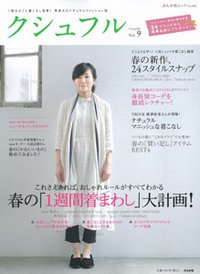クシュフル vol.9 (発売日2011年02月01日) 表紙