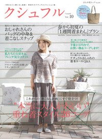 クシュフル vol.10 (発売日2011年04月01日) 表紙