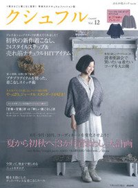 クシュフル vol.12 (発売日2011年08月01日) 表紙