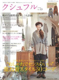クシュフル vol.13 (発売日2011年10月01日) 表紙