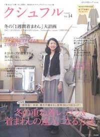 クシュフル vol.14 (発売日2011年12月01日) 表紙