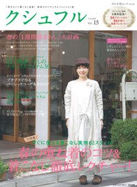 クシュフル vol.15 (発売日2012年02月01日) 表紙