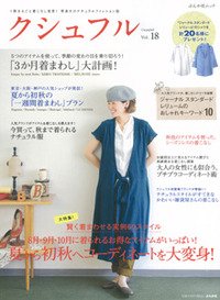 クシュフル vol.18 (発売日2012年08月01日) 表紙