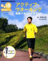 NHK まる得マガジン ｱｸﾃｨﾌﾞ･ｳｵｰｷﾝｸﾞ 健康ですてきな体形に！2012年10-11月 (発売日2012年11月01日) 表紙