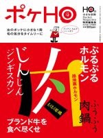HO[ほ] HO[ほ] 増刊 (発売日2012年10月15日) 表紙