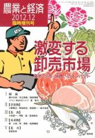 増刊農業と経済 12月号 (発売日2012年10月19日) 表紙