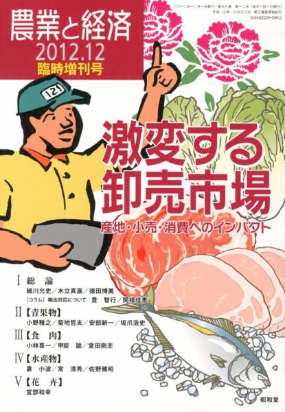 増刊農業と経済 12月号 (発売日2012年10月19日) 表紙