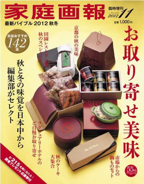 増刊 家庭画報 11月号 (発売日2012年10月05日) 表紙