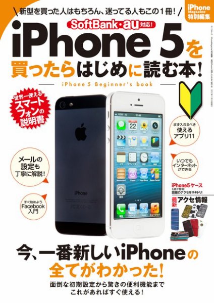 iPhone Magazine（アイフォンマガジン） 2012年10月06日発売号 表紙
