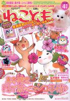 ねことも 2013年4月号 表紙