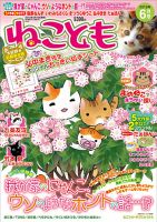 ねことも 2013年6月号 表紙