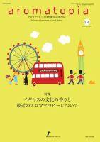 アロマトピア(aromatopia) No.116 (発売日2013年01月25日) 表紙