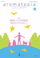 アロマトピア(aromatopia) No.117 (発売日2013年03月25日) 表紙
