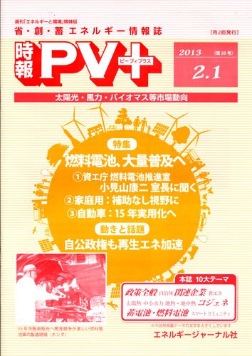 創 省 蓄エネルギー時報 No.50 (発売日2013年02月01日) 表紙