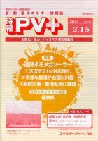 創 省 蓄エネルギー時報 No.51 表紙
