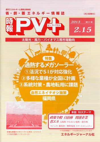 創 省 蓄エネルギー時報 No.51 (発売日2013年02月15日) 表紙