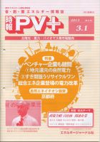 創 省 蓄エネルギー時報 No.52 表紙