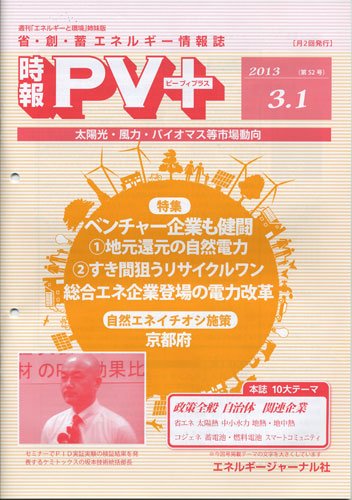 創 省 蓄エネルギー時報 No.52 (発売日2013年03月01日) 表紙
