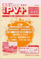 創 省 蓄エネルギー時報 No.53 表紙