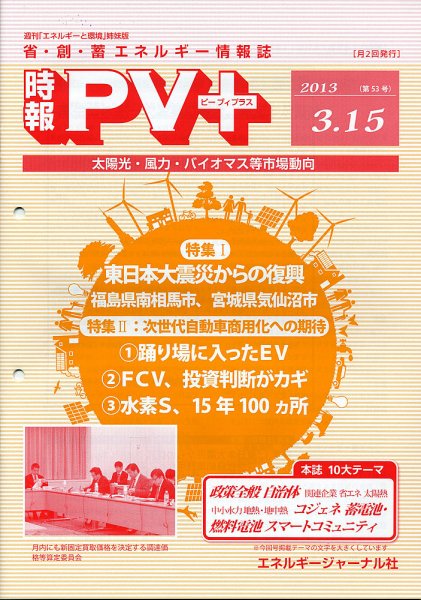 創 省 蓄エネルギー時報 No.53 (発売日2013年03月15日) 表紙