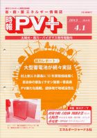 創 省 蓄エネルギー時報 No.54 表紙