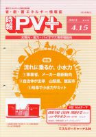 創 省 蓄エネルギー時報 No.55 表紙