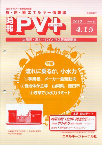 創 省 蓄エネルギー時報 No.55 (発売日2013年04月15日) 表紙