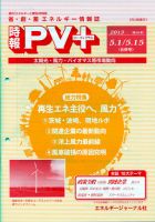 創 省 蓄エネルギー時報 No.56 表紙