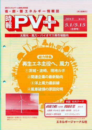 創 省 蓄エネルギー時報 No.56 (発売日2013年05月15日) 表紙