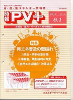 創 省 蓄エネルギー時報 No.57 表紙