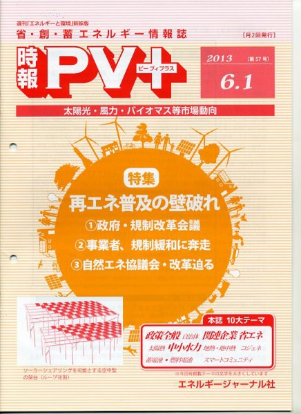 創 省 蓄エネルギー時報 No.57 (発売日2013年06月01日) 表紙