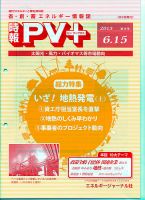創 省 蓄エネルギー時報 No.58 表紙