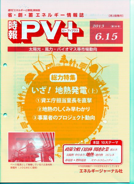 創 省 蓄エネルギー時報 No.58 (発売日2013年06月15日) 表紙