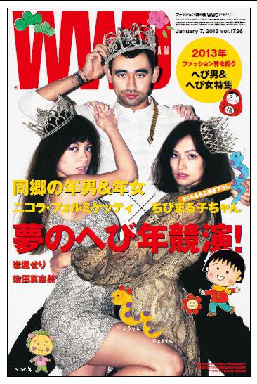 WWDJAPAN 2013年01月07日発売号 表紙