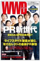 WWDJAPAN 2013年01月14日発売号 表紙