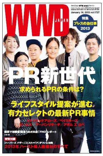 WWDJAPAN 2013年01月14日発売号 表紙