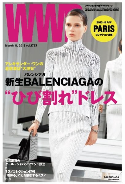 WWDJAPAN 2013年03月11日発売号 表紙