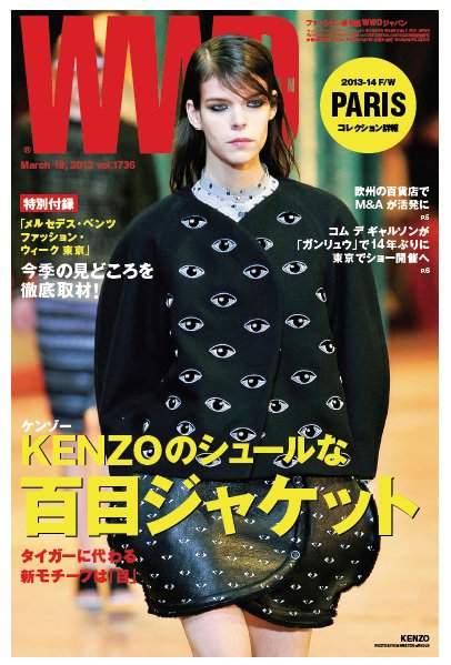 WWDJAPAN 2013年03月18日発売号 表紙