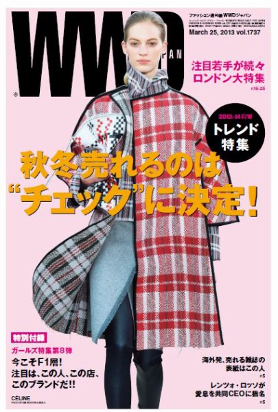 WWDJAPAN 2013年03月25日発売号 表紙